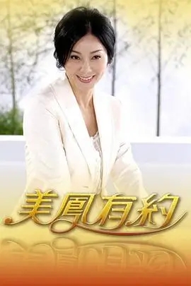 密室大逃脱海报